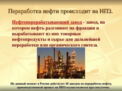 Нефть какая отрасль промышленности