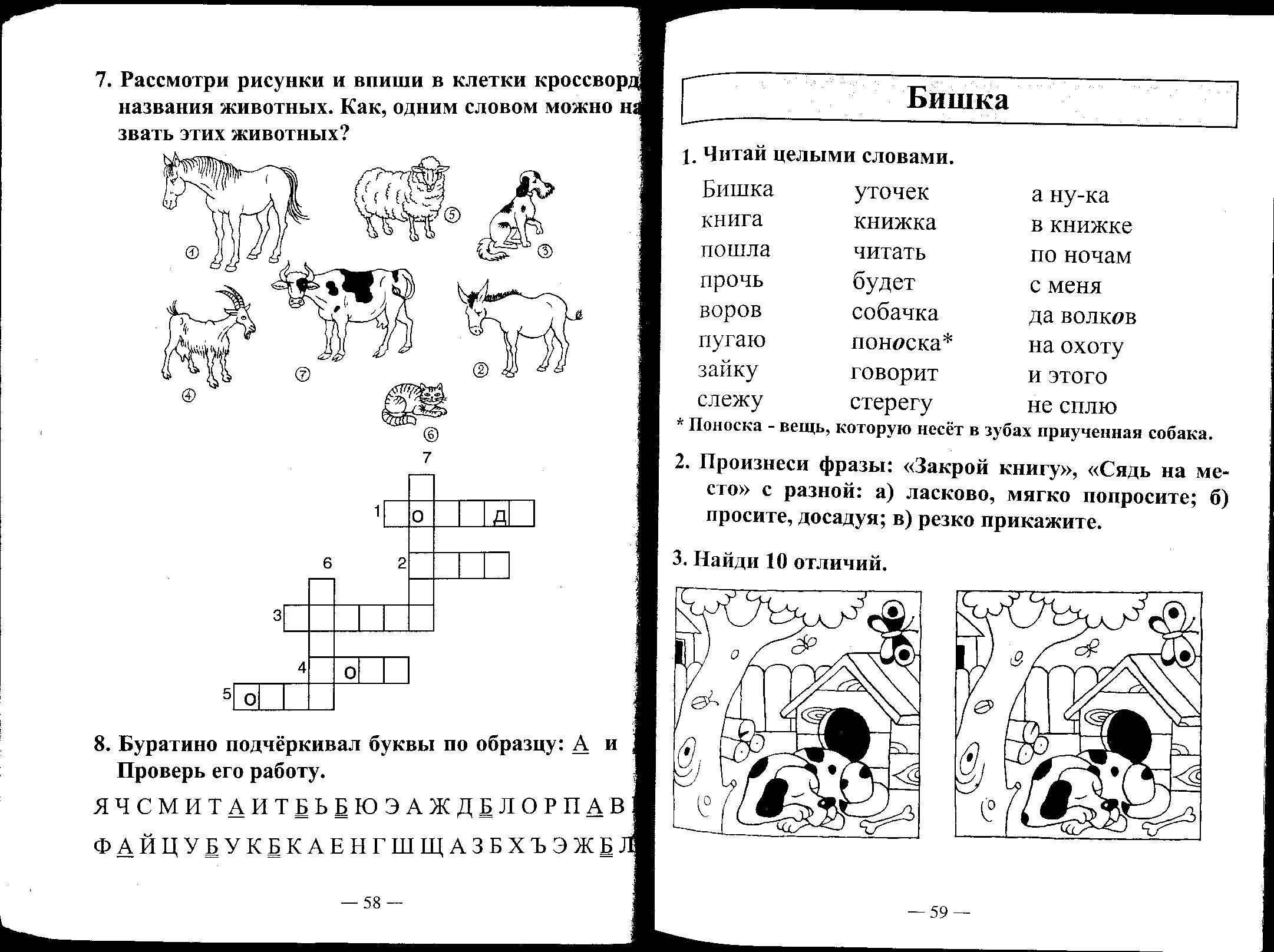 Творческие задания по литературе 1 класс. Занимательные упражнения по чтению 1 класс. Задания по чтению 1 кл школа России. Упражнения для чтения 1 класс упражнения. Задания по чтени. 1 Класс.