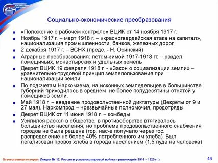 Социально экономические реформы