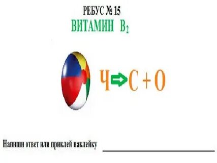 Ребусы питание