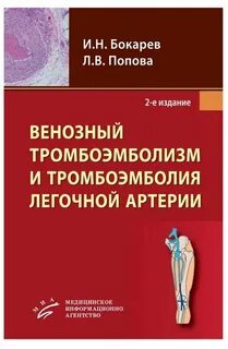 Венозная тромбоэмболия клинические
