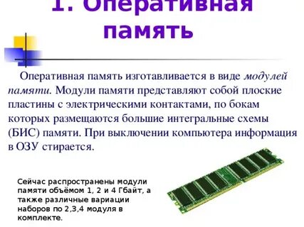 Что такое оперативная память в телефоне
