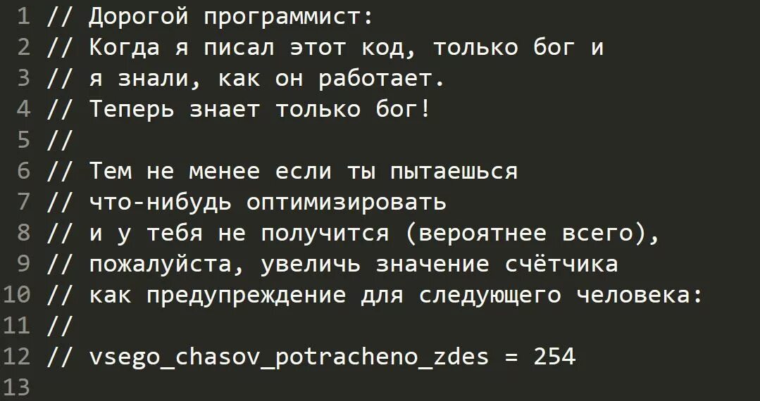 Скажи почему не работает. Шутки про программистов. Смешной код программиста. Шутки программистов в коде. Цитаты программистов.