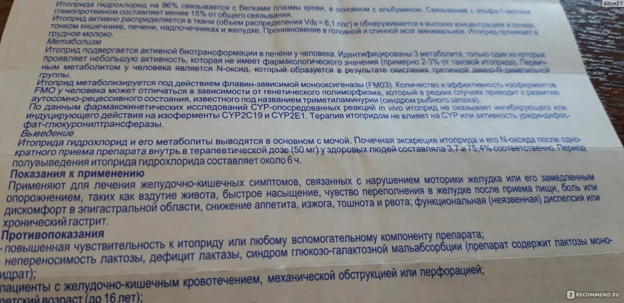 Итоприд показания к применению. Таблетки итоприд показания к применению. Итоприда гидрохлорид. Домперидон итоприда гидрохлорид. Итоприда гидрохлорид инструкция по применению цена