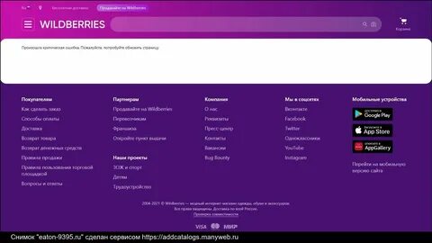 Велдберис интернет магазин доставки