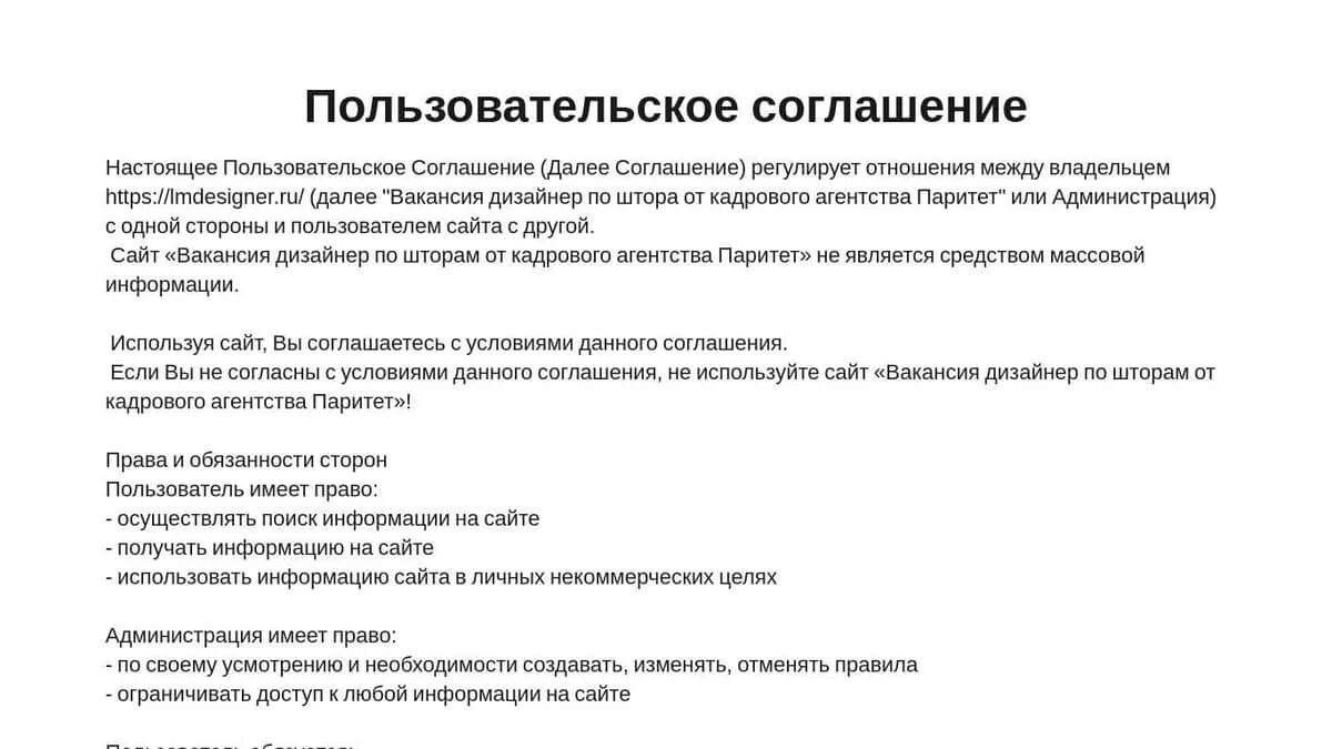 Пользовательское соглашение. Пользовательское соглашение для сайта. Пользовательское соглашение пример. Пользовательское соглашение картинка. Пользовательское соглашение для сайта образец.