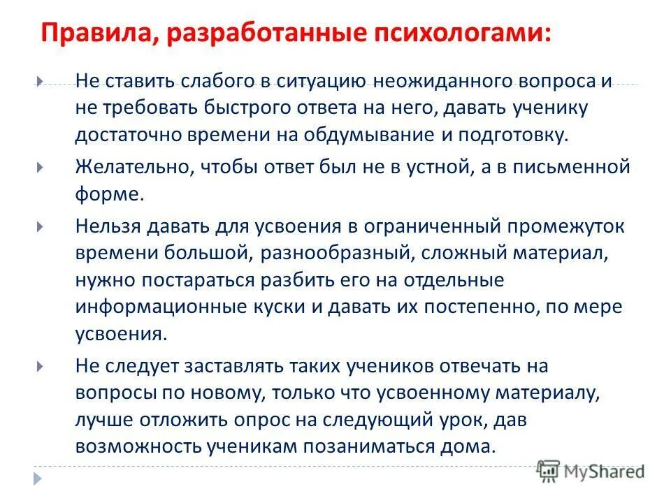 Работа со слабоуспевающими учащимися. Программа со слабоуспевающими детьми. Программа со слабоуспевающими детьми. Работатс неуспевающими детьми. Беседы с родителями с слабоуспевающими.