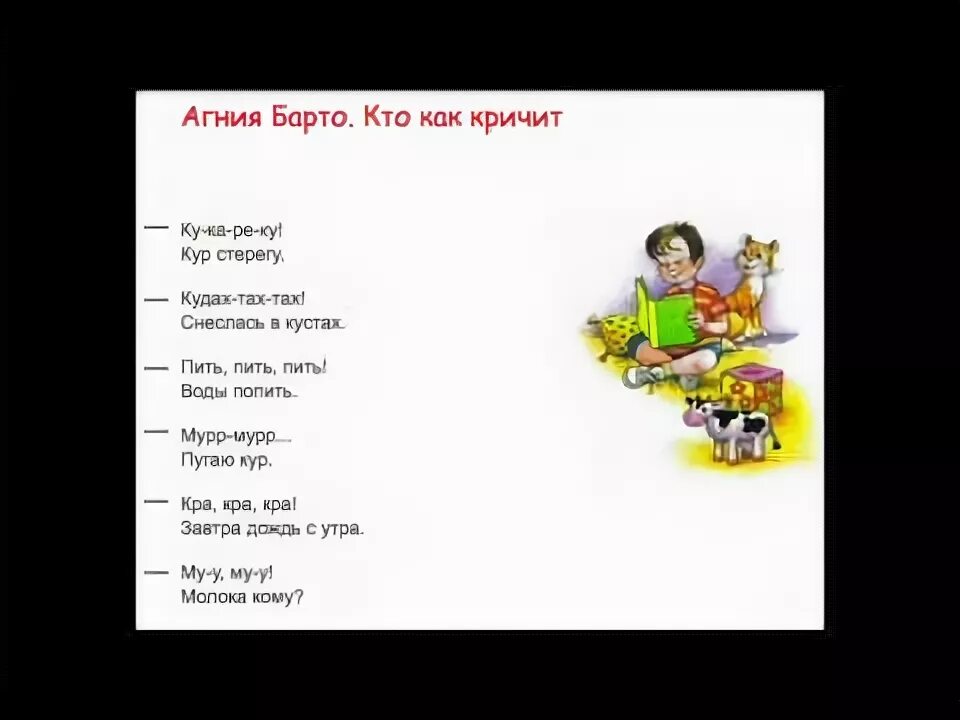 Стих кто как кричит. Кто как кричит Барто. Стихотворение кто как кричит. Иллюстрация к стихотворению Барто кто как кричит.