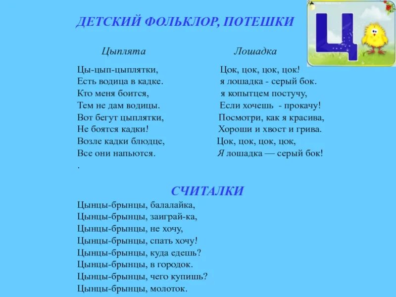 Цок цок текст. Детский фольклор потешки. Цып цыплятки есть Водица в кадке. Потешка цып цып цыплятки. Песенка цып цып Мои цыплятки.