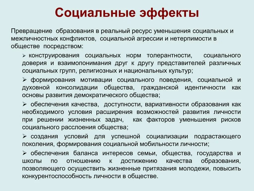 Социальный эффект. Социальный эффект образования. Социальный эффект пример. Социальный эффект проекта пример. Оценка социального эффекта