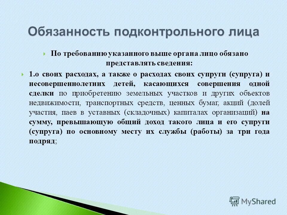 Обязаны представлять сведения о своих. Обязаны представлять сведения о своих