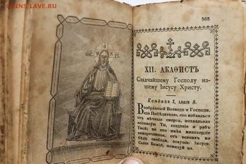 Молитвослов 90