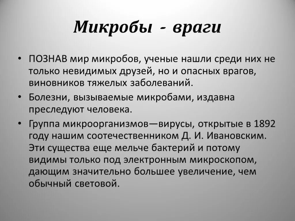 Зачем человеку враги. Бактерии враги. Микроорганизмы враги. Бактерии враги человека. Бактерии наши друзья.