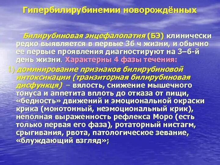 Билирубиновая интоксикация у взрослых. Факторы риска билирубиновой энцефалопатии. желтуха энцефалопатия. гипербилирубинемия клинические проявления. степени гипербилирубинемии у взрослых.