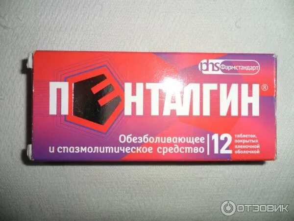 Пенталгин 10. Пенталгин н 24. Пенталгин 400. Пенталгин н таб белые. №12).