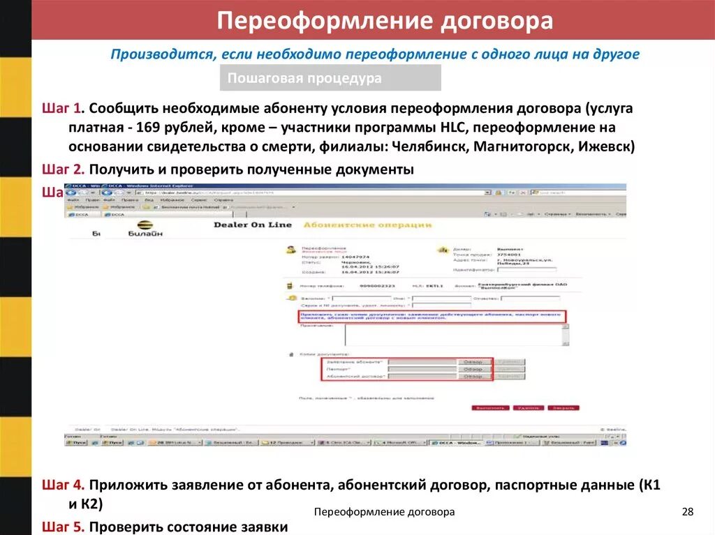 Как переоформить дом на другое. Переоформление договора. Ростелеком переоформить договор. Переоформить договор Ростелеком на другого человека. Переоформить договор Ростелекома на себя.