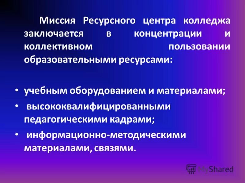 Ресурсные центры в образовании