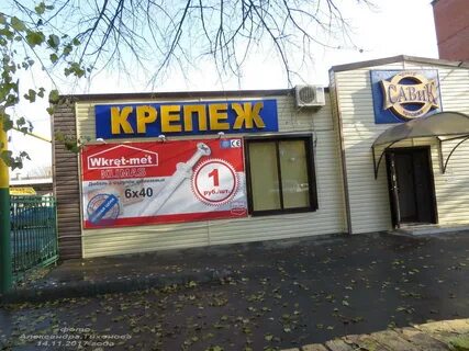 Крепеж ростов на дону