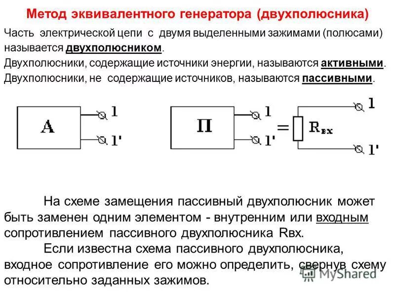 Метод эквивалентного разбиения пример. Выходное сопротивление активного двухполюсника. Классы эквивалентности в тестировании таблица. Метод эквивалентных значений. Метод эквивалентных значений.