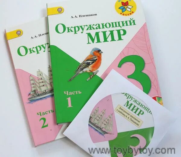 Окр мир автор. УМК школа России окружающий мир 3 класс. УМК Плешаков. Окружающий 3 класс школа России. Окружающий мир 3 класс учебник.