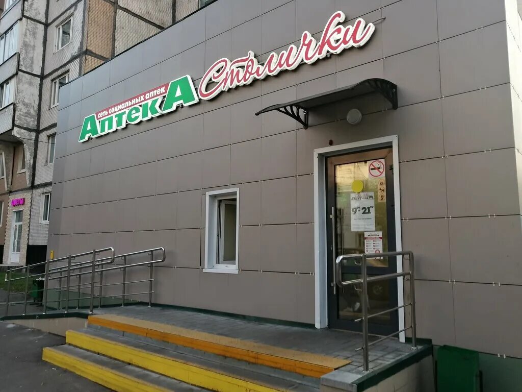 Столичка аптека поиск