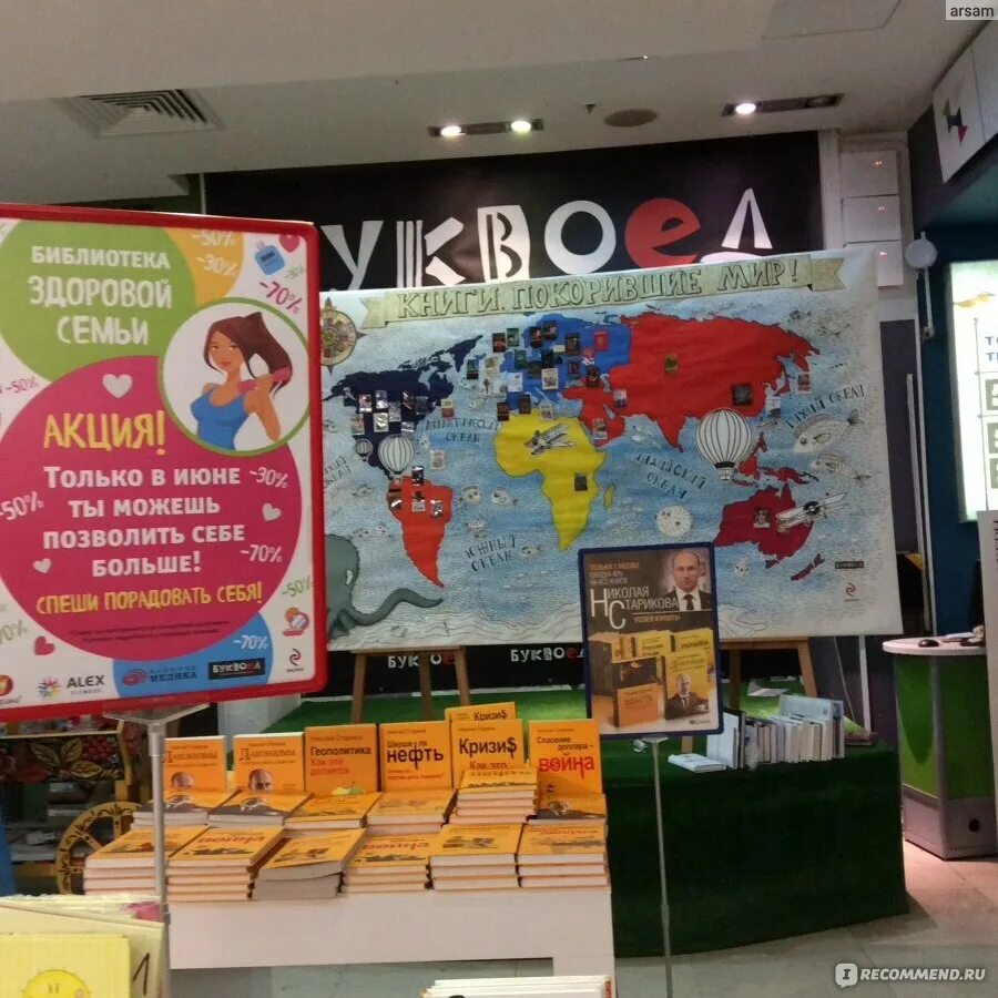 Буквоед череповец. Книжный магазин буквоед. Книжная лавка череповец. Буквоед реклама. Магазины буквоед в северодвинске.