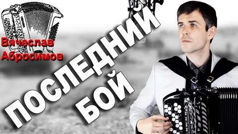 Абросимов