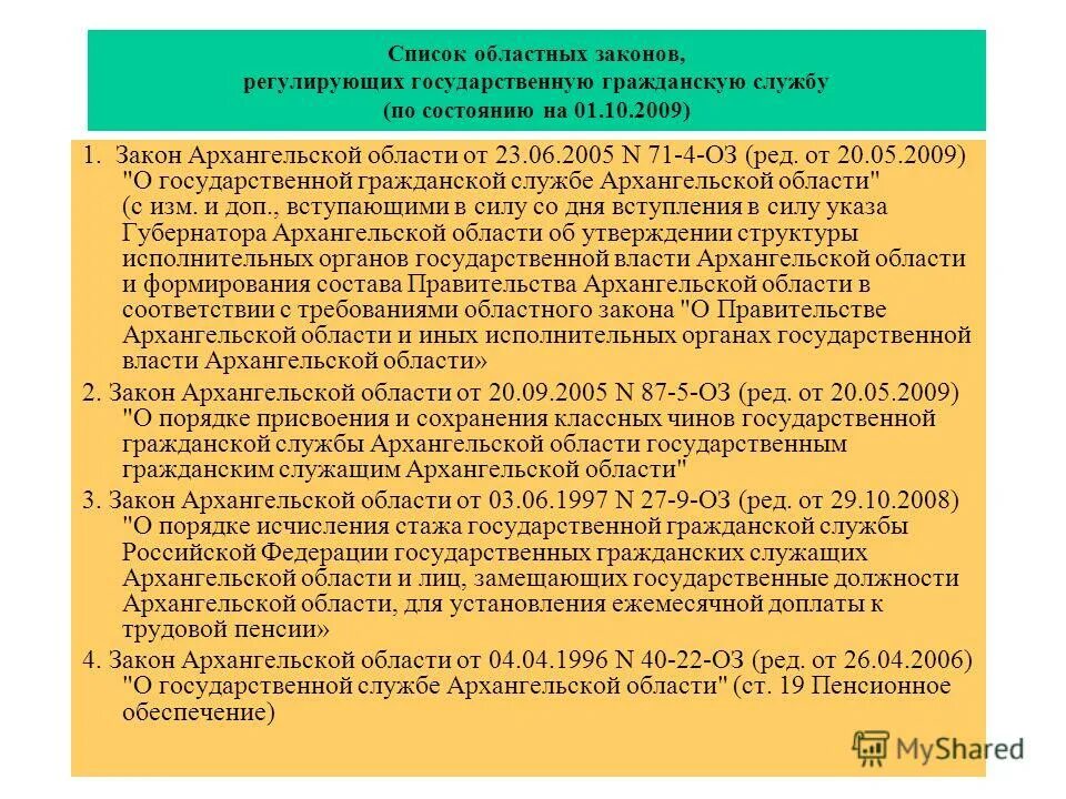 Порядок присвоения чина государственного служащего