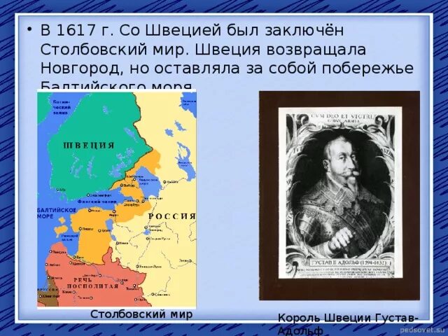 Столбовской мир россии со швецией. 1617 Столбовский мир со Швецией. Столбовский Мирный договор 1617. Столбовский мир со Швецией 1617 карта.