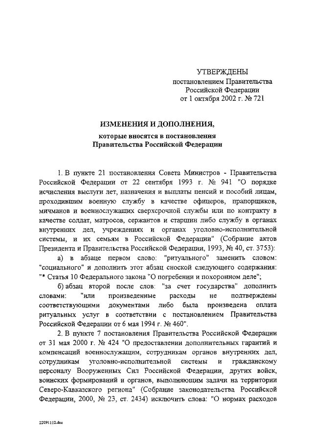 Постановление правительства 941. 941 Постановление РФ. Постановление 941 от 22.09.1993. Постановление правительства РФ П.23.