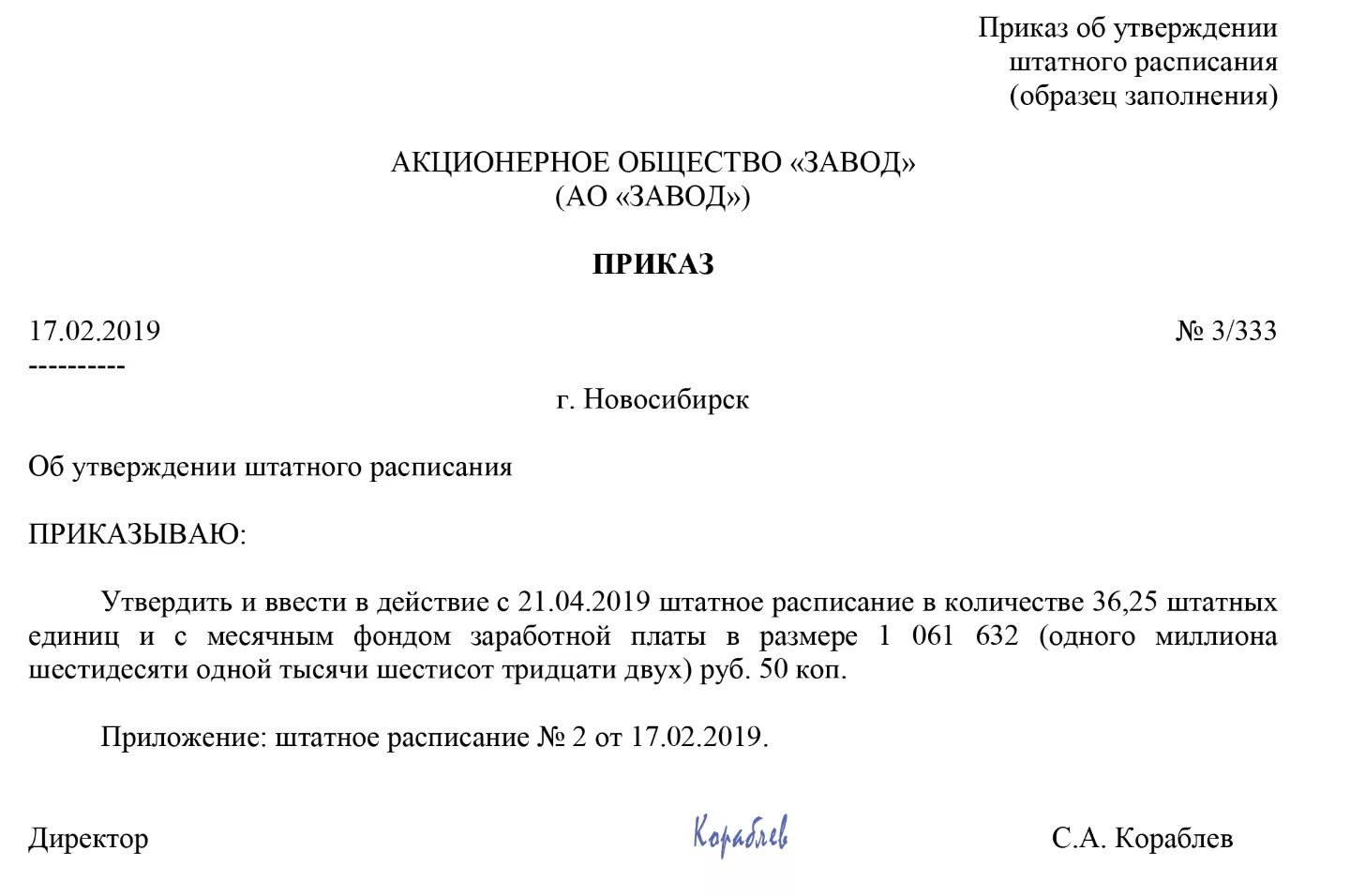 Формулировка штатного расписания. Приказ о введении штатного расписания. приказ об утверждении штатного расписания. приказ о штатном расписании образец. приказ о вводе штатного расписания образец.