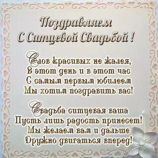 1 год свадьбы поздравления от родителей