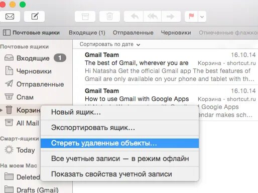 Как убрать gmail. Как очистить почту. Как удалить почту gmail. Удалить все письма gmail. Gmail удаленные сообщения почта.