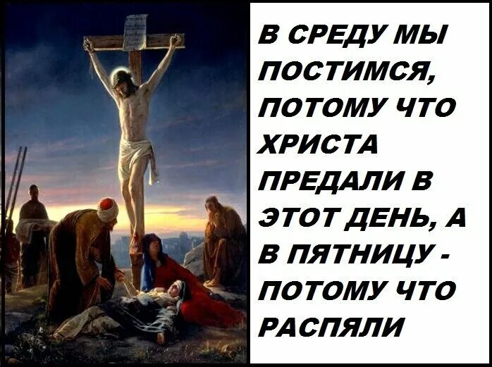 Пост в среду и пятницу. Пост про среду. Среда и пятница постные дни. Святые отцы о посте в среду