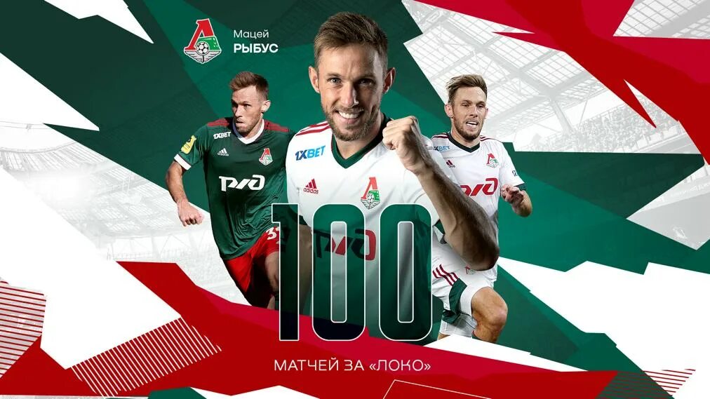 100 локомотив. Сильянов футболист. Локомотив 100. Гуренко локомотив. Логотип к 100-летию "локомотива".