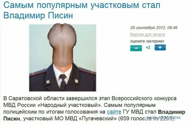 Как стать участковым
