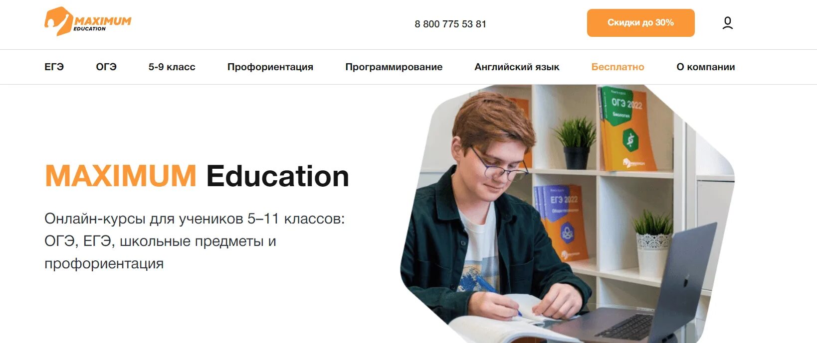 Maximum егэ. Максимум education. максимум едукатион. maximum education школам.