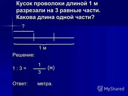 Проволоку разрезали пополам и сложили вдвое