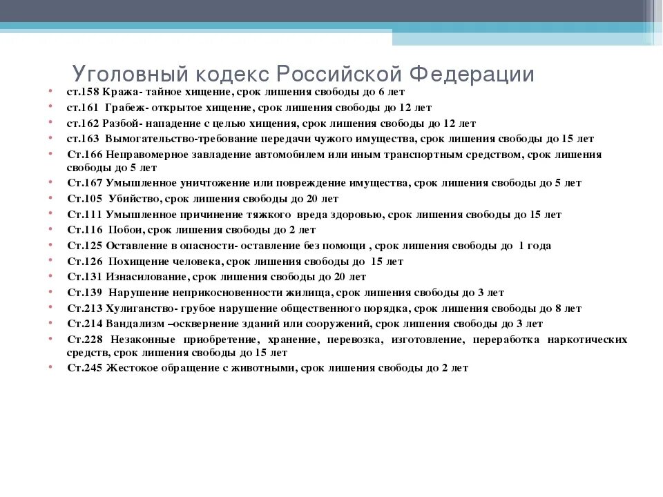 78 уголовного кодекса. Статьи уголовного кодекса.