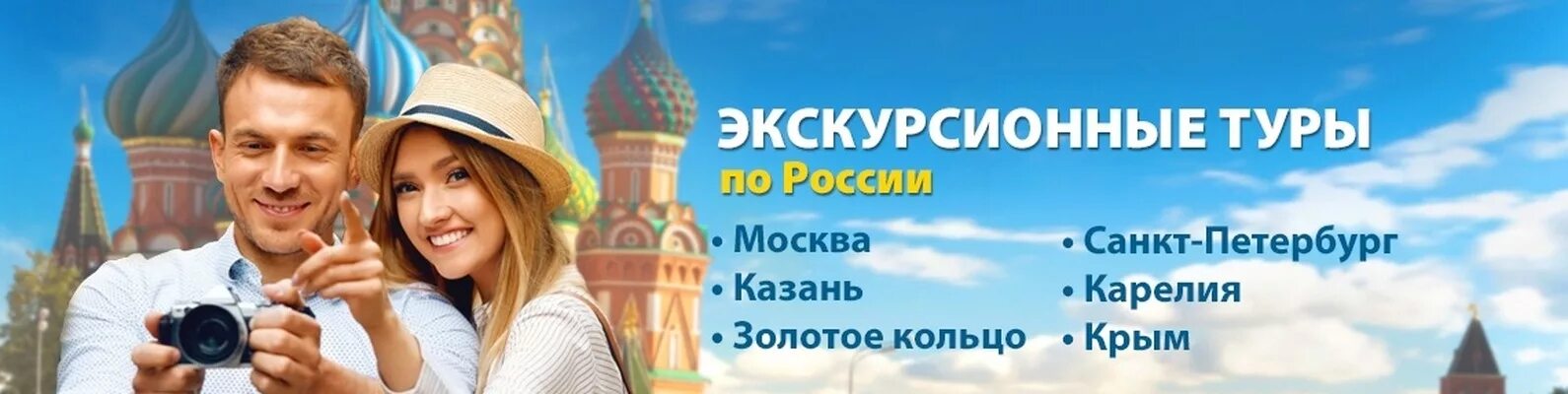 Турагентство скорость иваново автобусные туры многодневные. Реклама тура по России. Экскурсионный тур надпись. Экскурсионные туры надпись. Туристический баннер.