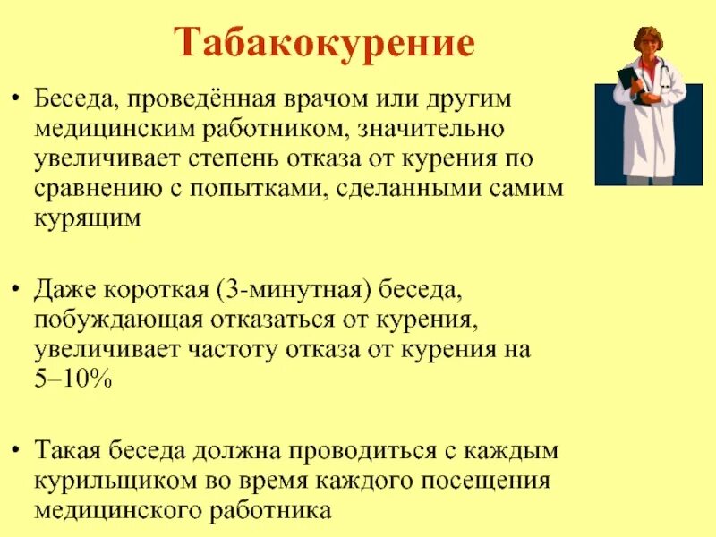 План беседы с пациентом о вреде курения. Беседа с пациентом о табакокурении. План беседы с пациентом о табакокурении. План беседы о профилактике курения.