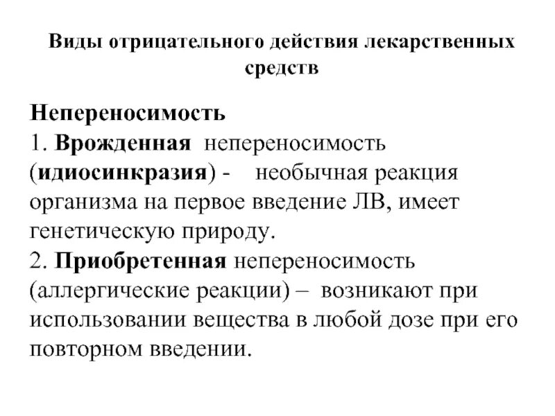 Отрицательные действия. Отрицательное действие лекарственных веществ на организм. Виды отрицательного действия лекарственных средств. Виды отрицательного действия лекарственных веществ. Виды отрицательного действия лекарственных веществ на организм.