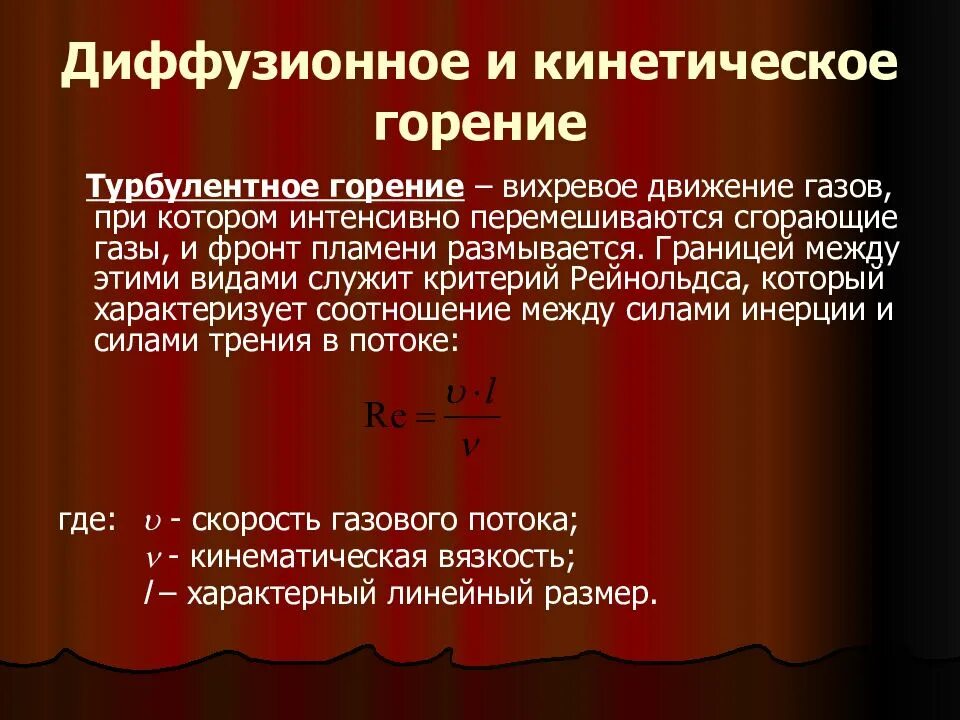 Нормальное горение. Виды горения. Диффузионный и кинетический режим горения. Диффузионное и кинетическое горение график. Виды горения кинетическая Диффузорная.