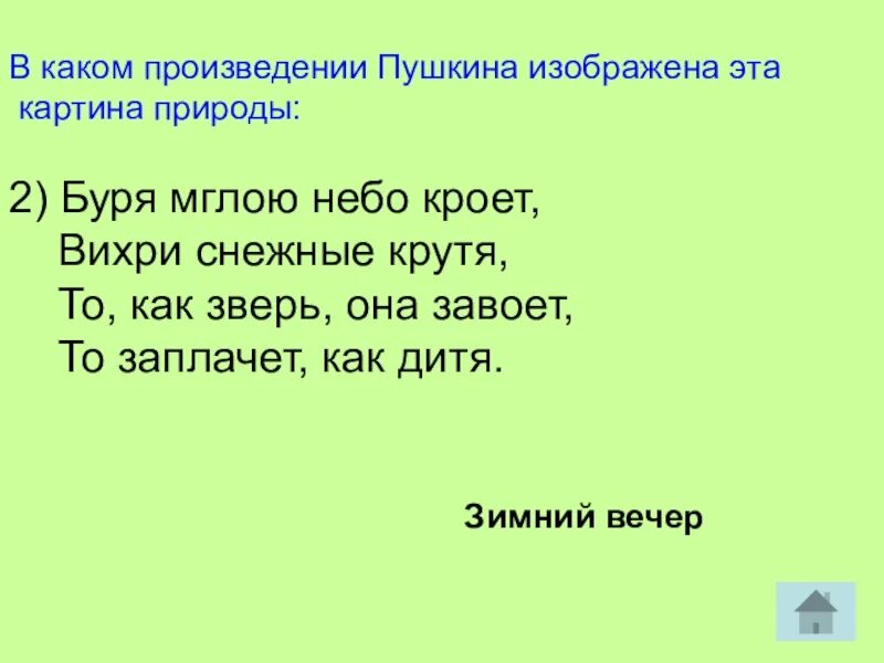 Произведения Пушкина о природе. Пушкин произведения с матом. Стих буря мглою небо. Мглою небо кроет. Стихотворение в бурю 2 класс придумать вопросы