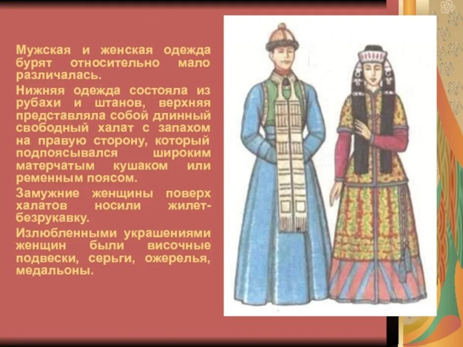 Одежда бурятов сообщение. Мужская и женская одежда бурят. костюмы народов россии буряты. описание бурятского национального костюма. национальная одежда бурят презентация.