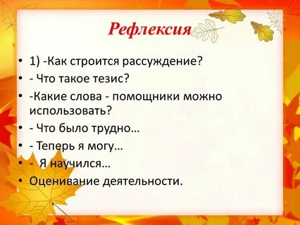 Осень отвечает на вопрос что