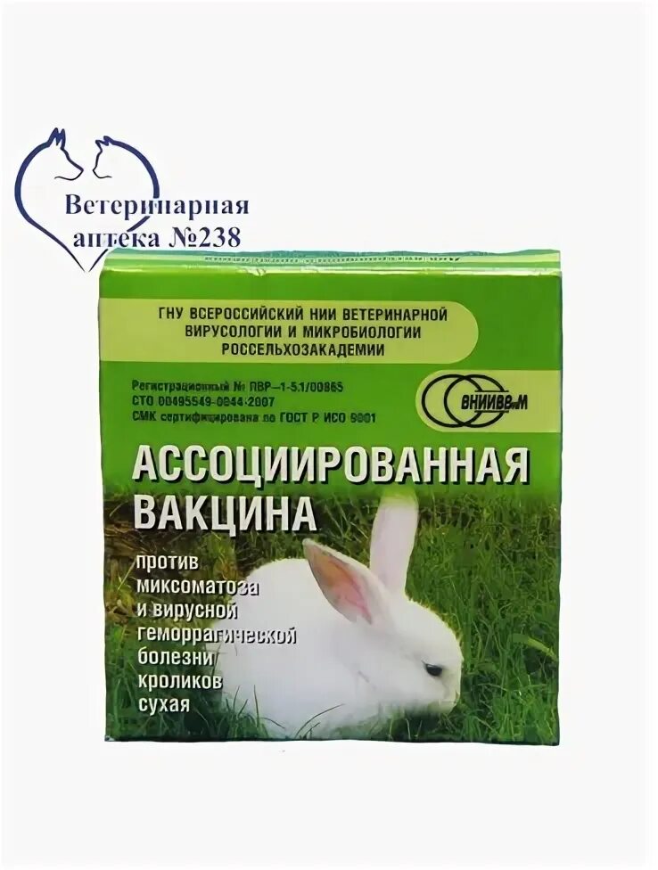 Вакцина против миксоматоза кроликов. Ассоциированная вакцина для кроликов. Вирусная геморрагическая болезнь кроликов. Вакцинация миксоматоз.