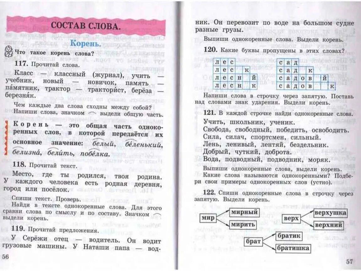 Решения по русскому языку 3 класс 2. Русский язык 3 класс. Русский язык 3 класс учебник. Русский язык 3 класс 1 часть учебник Рамзаева. Учебник по русском уязкыу 3 класс.