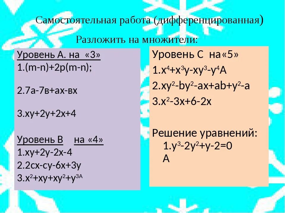 Умножение многочленов способ группировки 7 класс. Разложение двучлена на множители формула. Разложение многочлена способом группировки 7 класс. Умножение многочленов способ группировки 7 класс. Способ группировки сложные примеры.