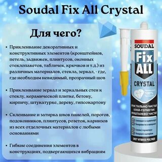 Клей кристалл инструкция